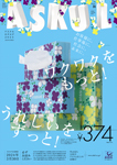 アスクル ASKUL